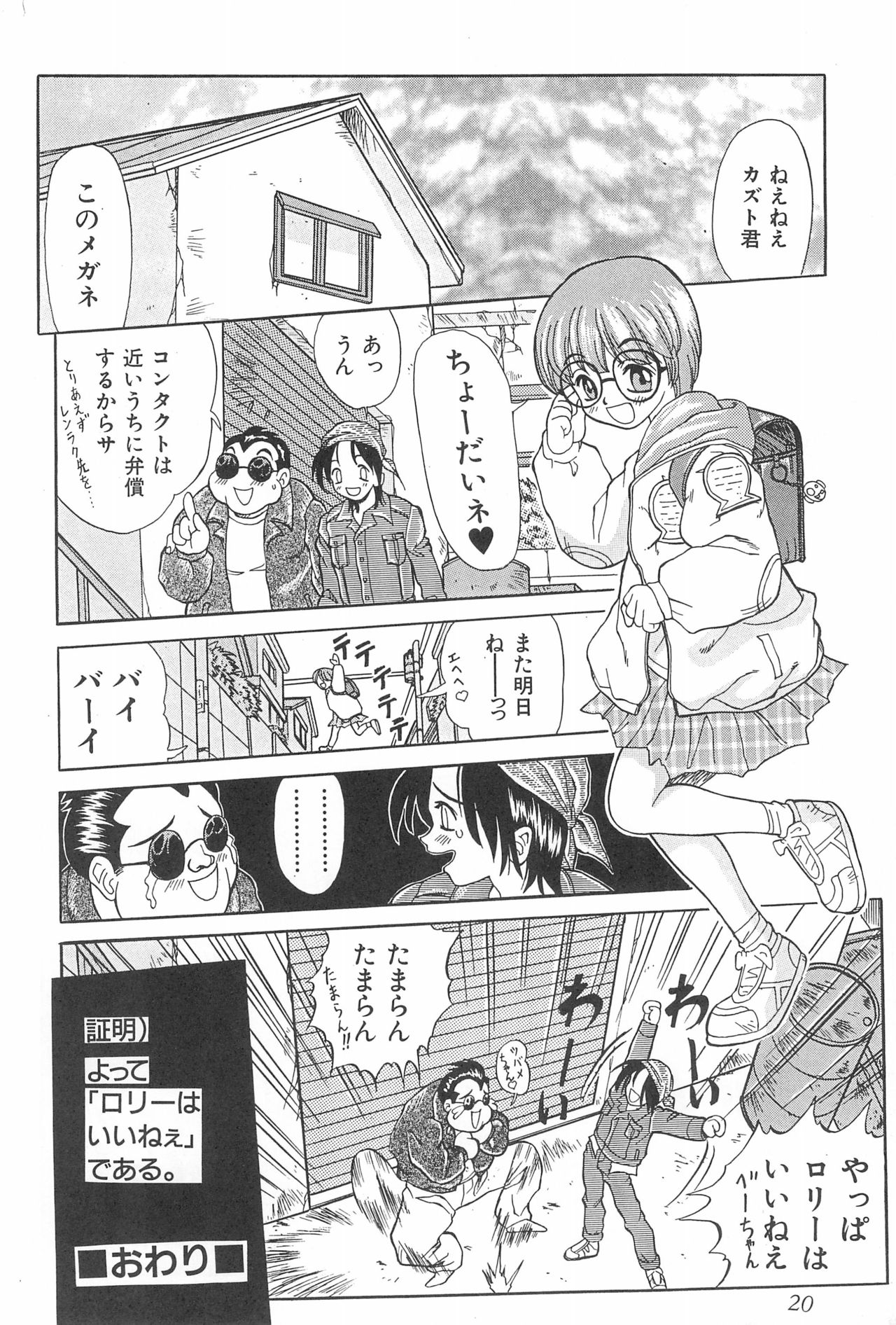 (CR24) [Nakanoku Kurochanno… (Nakano-ku Kuro-chan)] Naninu page 20 full