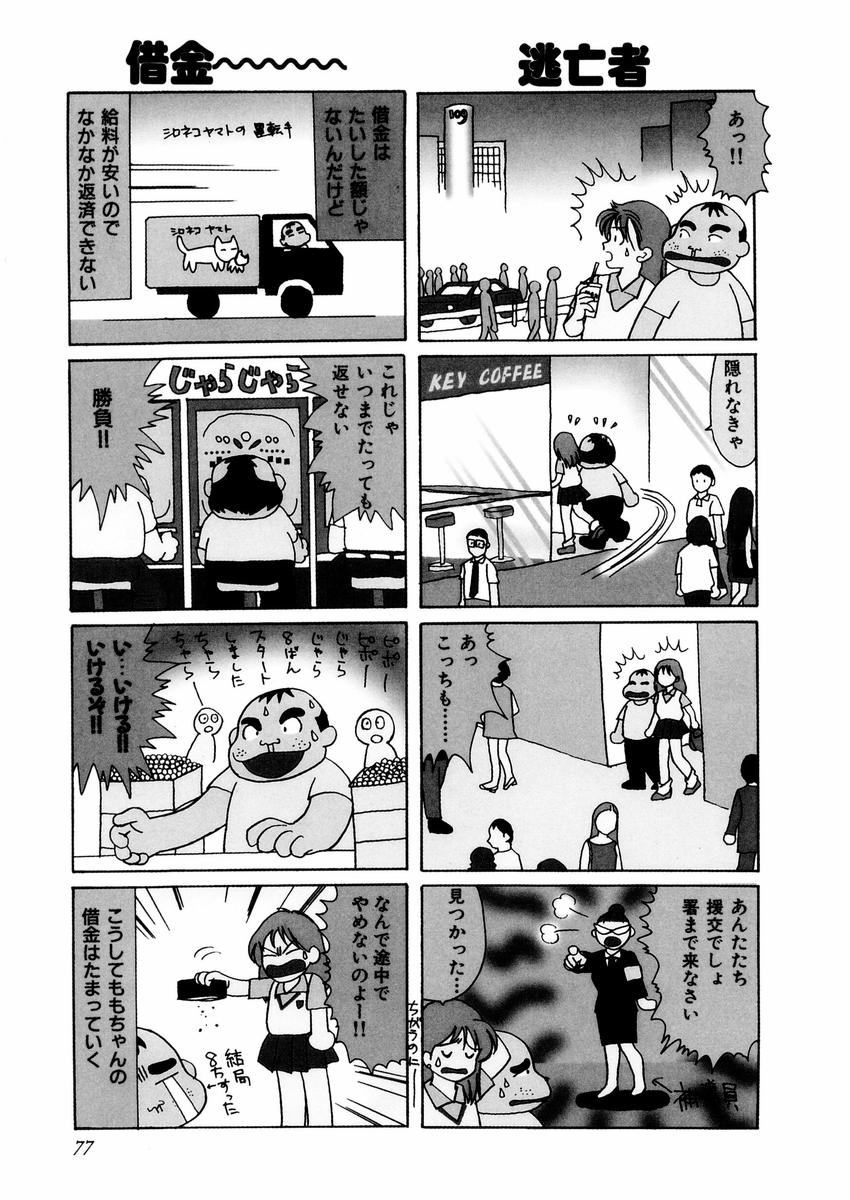 [さんりようこ] さんりようこ特選集ハード page 81 full