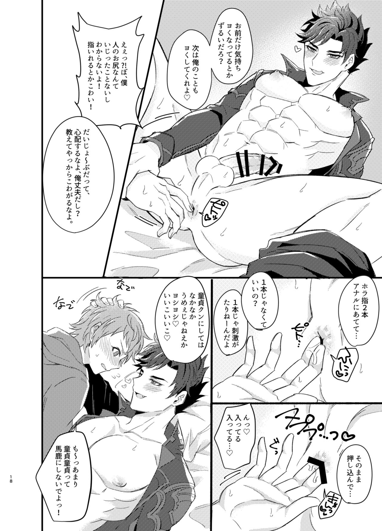 [Milk Tea ni Satou 4Hai (Kyantaman)] Ore to Kanin Shinai ka (Granblue Fantasy) [Digital] page 17 full