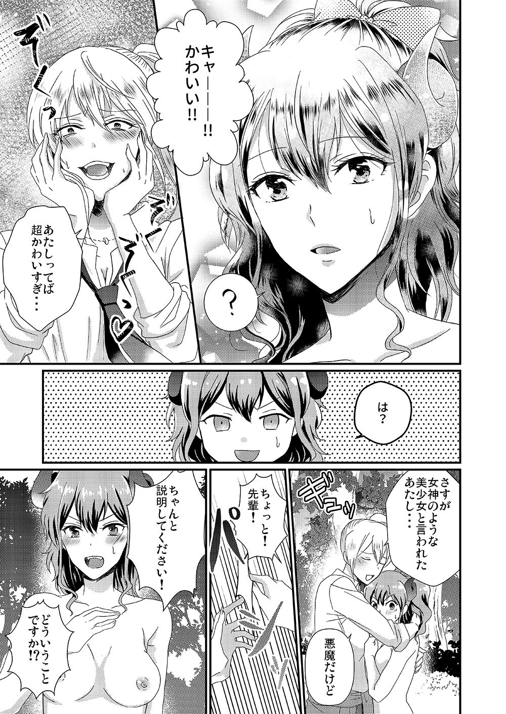 [Marialite (Chikuzenni)] Otokogirai no Sakyubasu-san [Digital] page 9 full