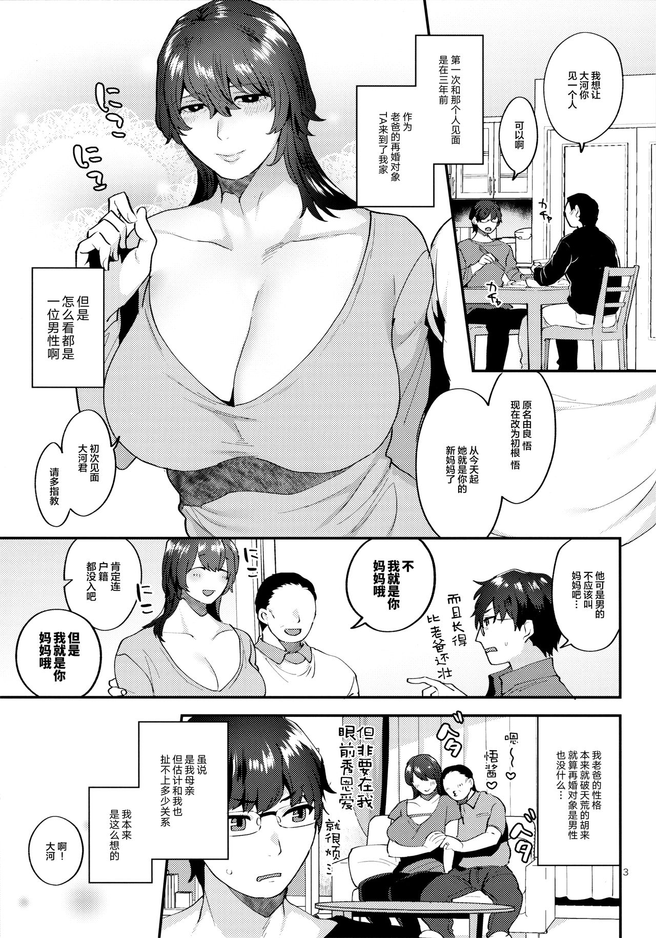 (Futaket 15.5) [Granada Sky (Mogiki Hayami)] Gibo wa ArFor Shemale [Chinese] [新桥月白日语社] page 2 full