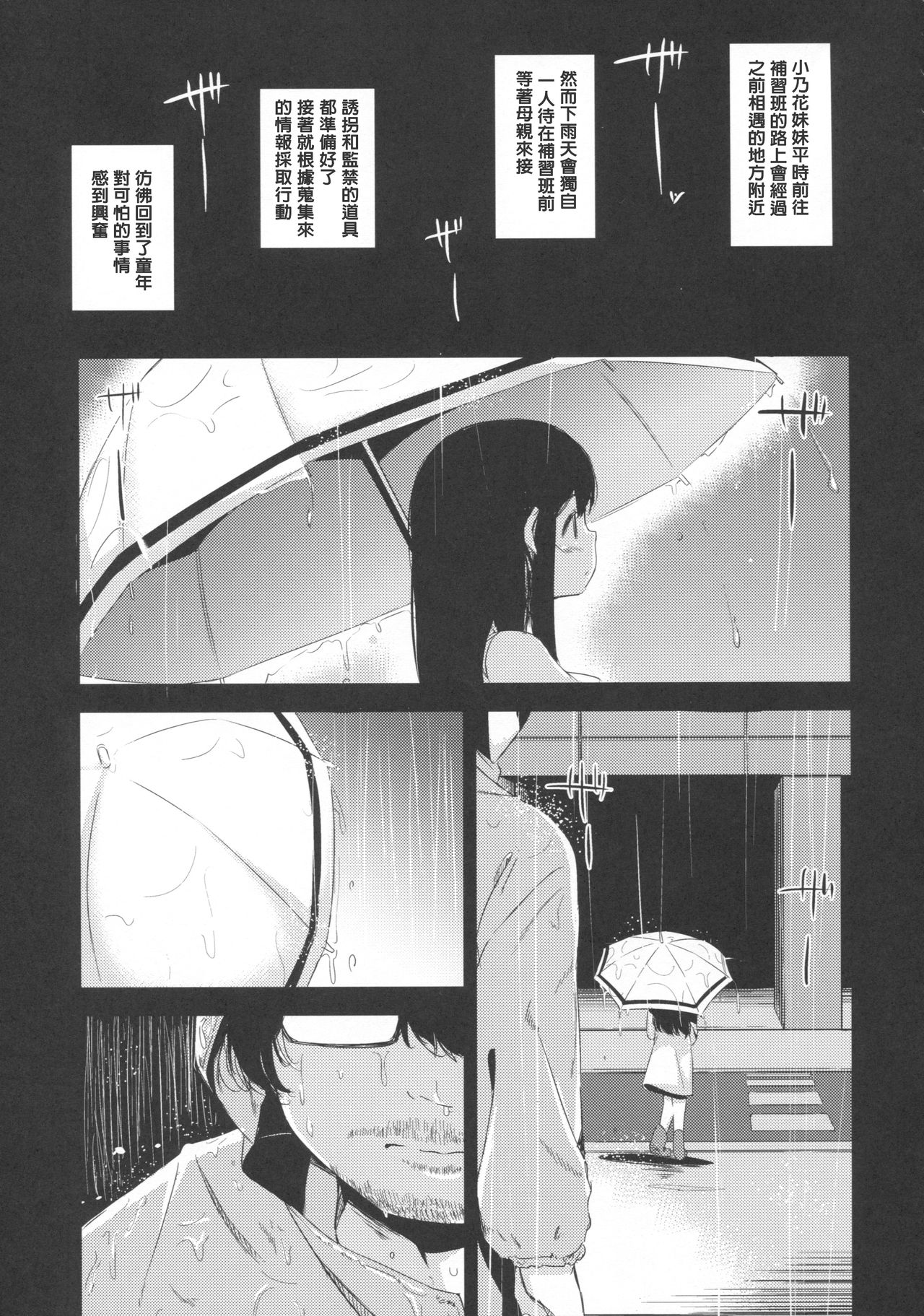 (C91) [horonaminZ (horonamin)] Shoujo Terrarium 2 [Chinese] [萌新報社漢化] page 8 full