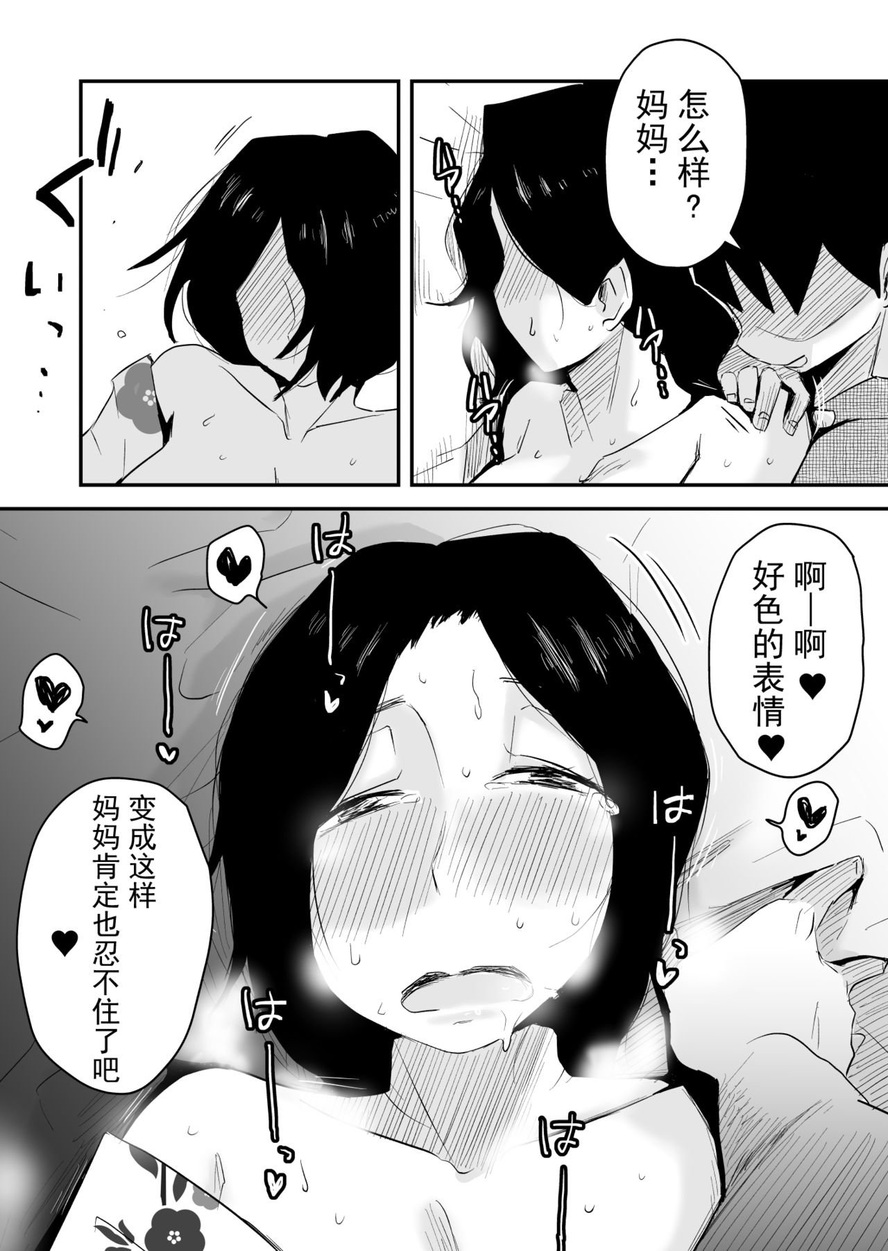 [Haitoku Sensei] Ano! Okaa-san no Shousai ~Onsen Ryokou Hen~ [Chinese] [心疼爸爸桑个人汉化] page 21 full