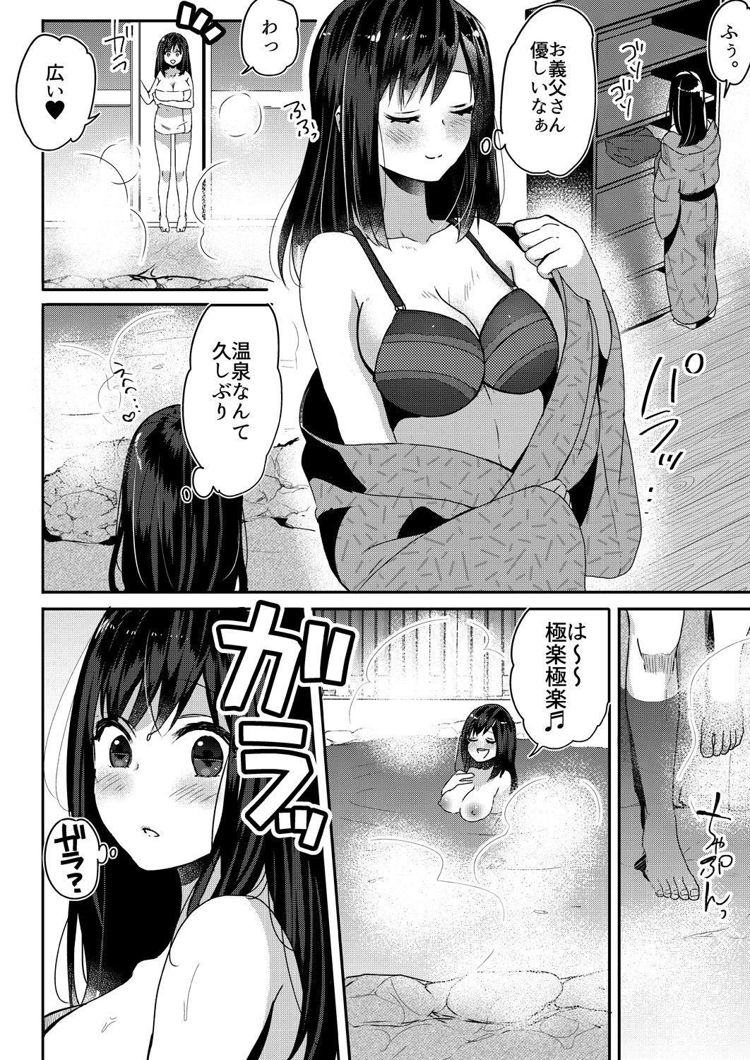 [Fujitsuna] Anata no Yori, Futoin Desu ~ Gifu to Onsen de Nobose Chaimashita ~ (1-2) [Digital] page 5 full