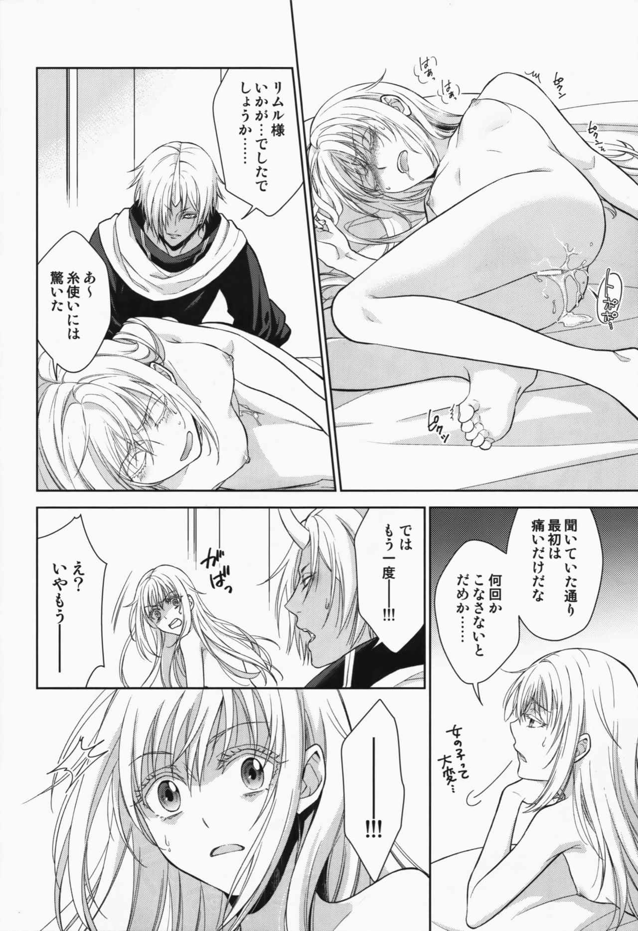 (HaruCC24) [RIX (Mamiya)] Koku. Josei Gitaika ni Seikou Shimashita (Tensei Shitara Slime Datta Ken) page 31 full