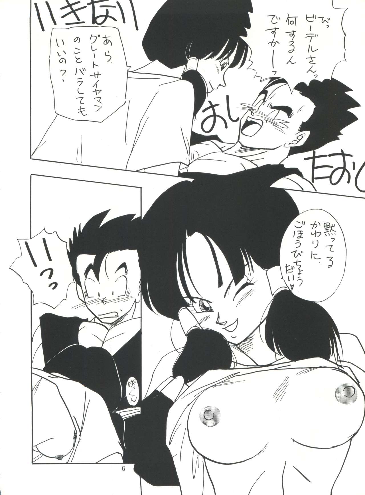 (C45) [Chirigami Goya, Fusuma Goten (Shouji Haruzo)] XX (Dragon Ball Z) page 7 full