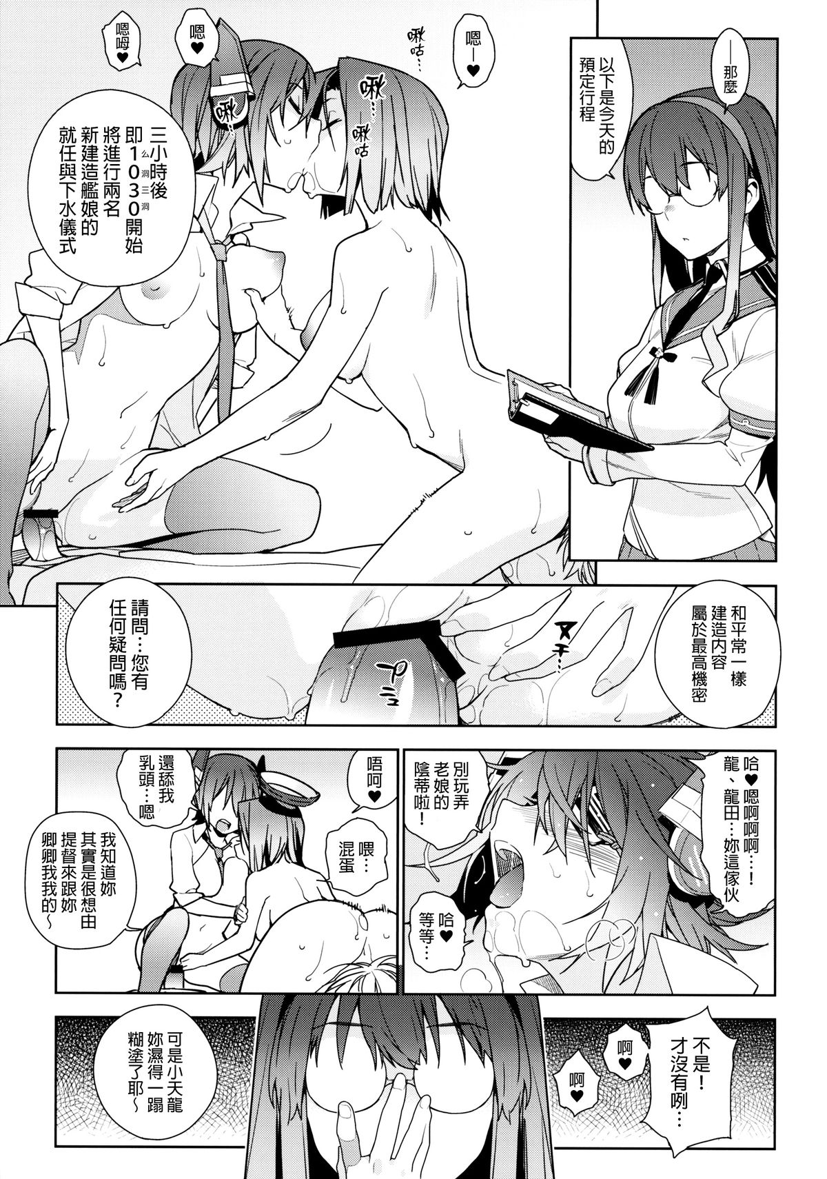 (C86) [enuma elish (Yukimi)] THE LAST ORDER (Kantai Collection -KanColle-) [Chinese] [final個人漢化] page 6 full