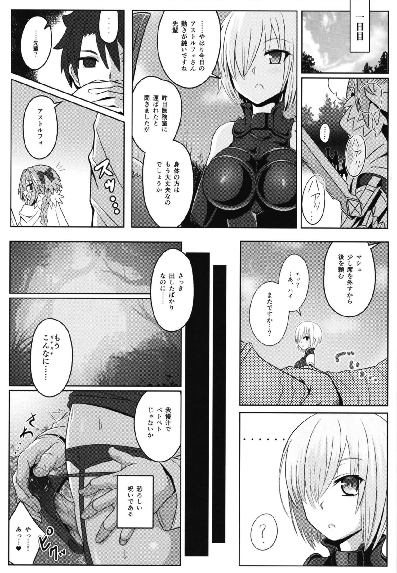 [Nyala Ponga (Sekai Saisoku no Panda)] Furereba Shasei! (Fate/Grand Order) [Digital] page 11 full