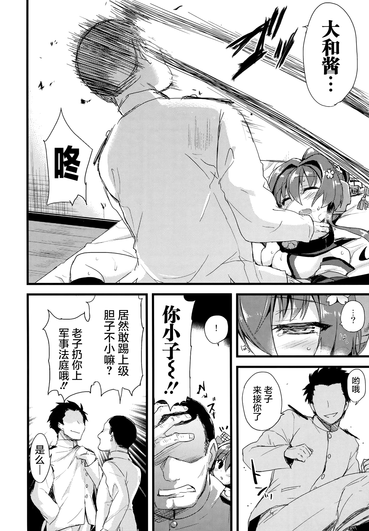 (C87) [AYUEST (Ayuya)] Ai to Yokubou no MMTWTFF (Kantai Collection -KanColle-) [Chinese] [屏幕髒了漢化組] page 12 full