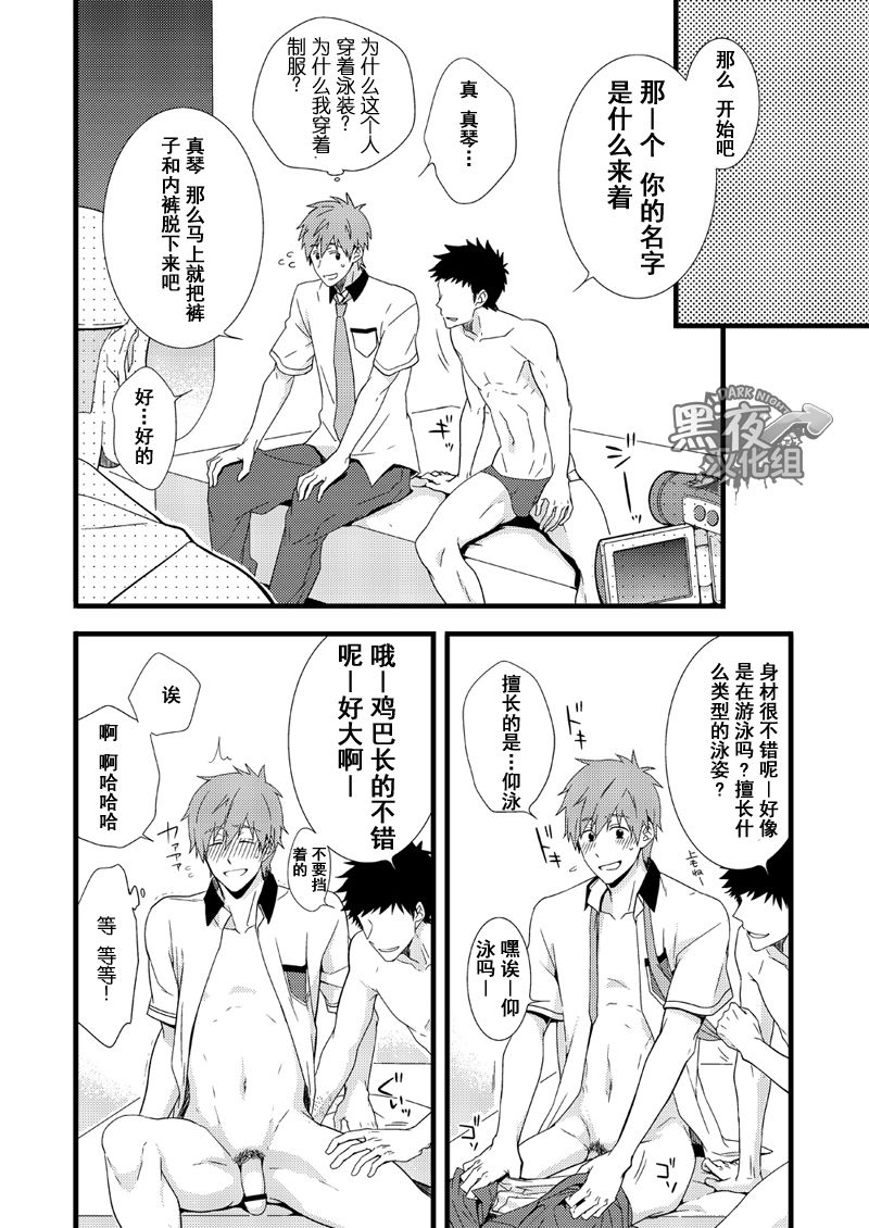 [Panda 4gou (Shima Kyousuke)] Uke Mako. | 受受真琴。 (Free!) [Chinese] [黑夜汉化组] [Digital] page 18 full