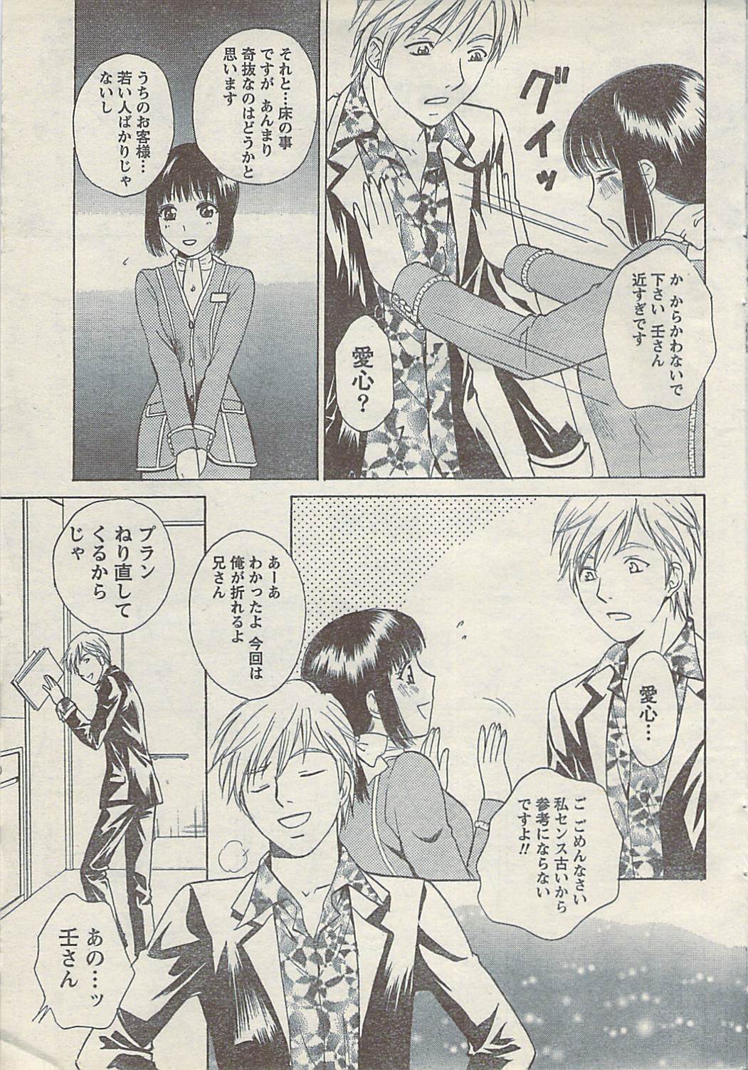 Comic Doki! Special 2007-11 page 41 full