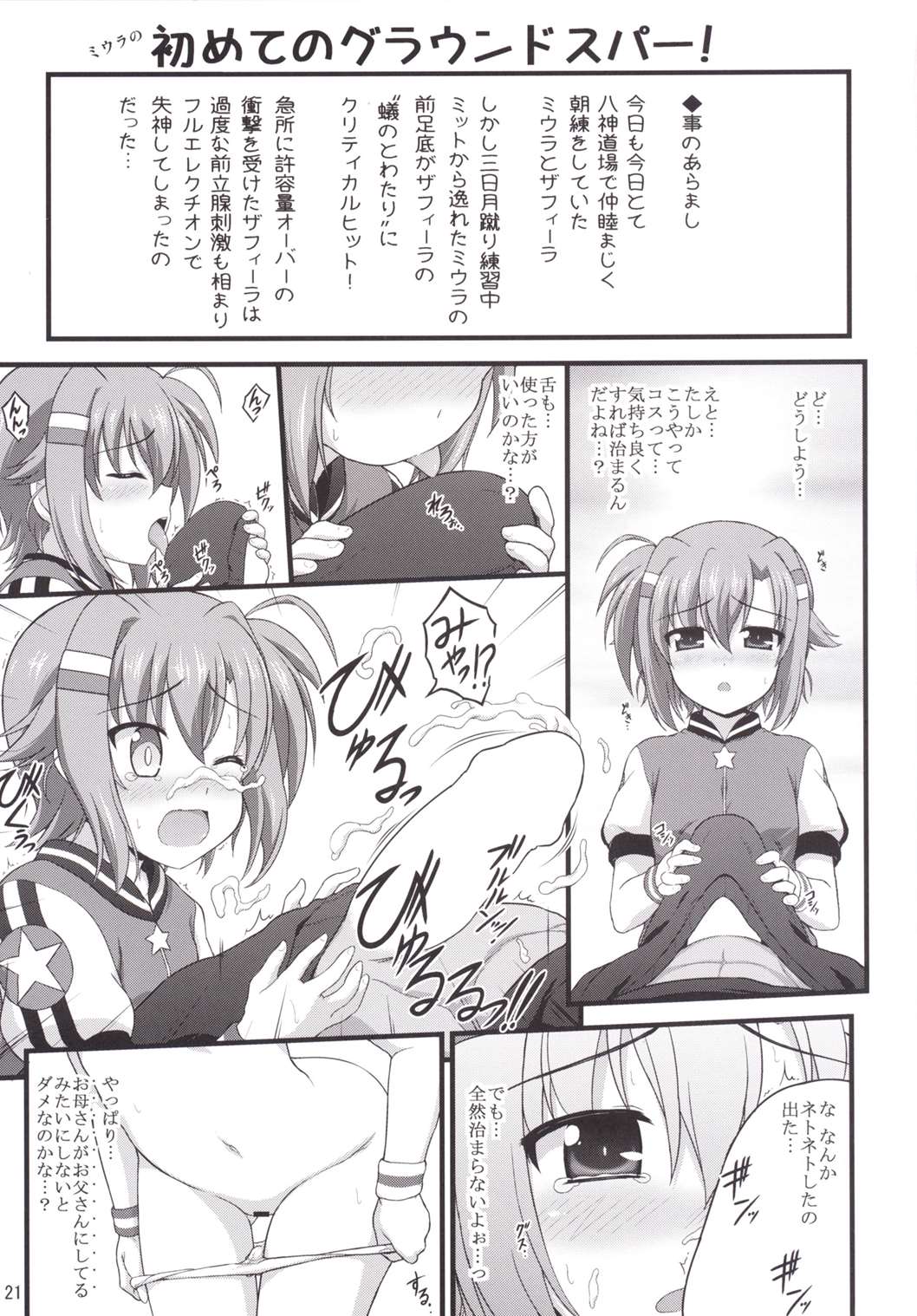 (C90) [Kuchiki no Uro (Enma Koorogi)] Sōsei-sei-waza (Mahou Shoujo Lyrical Nanoha) page 20 full