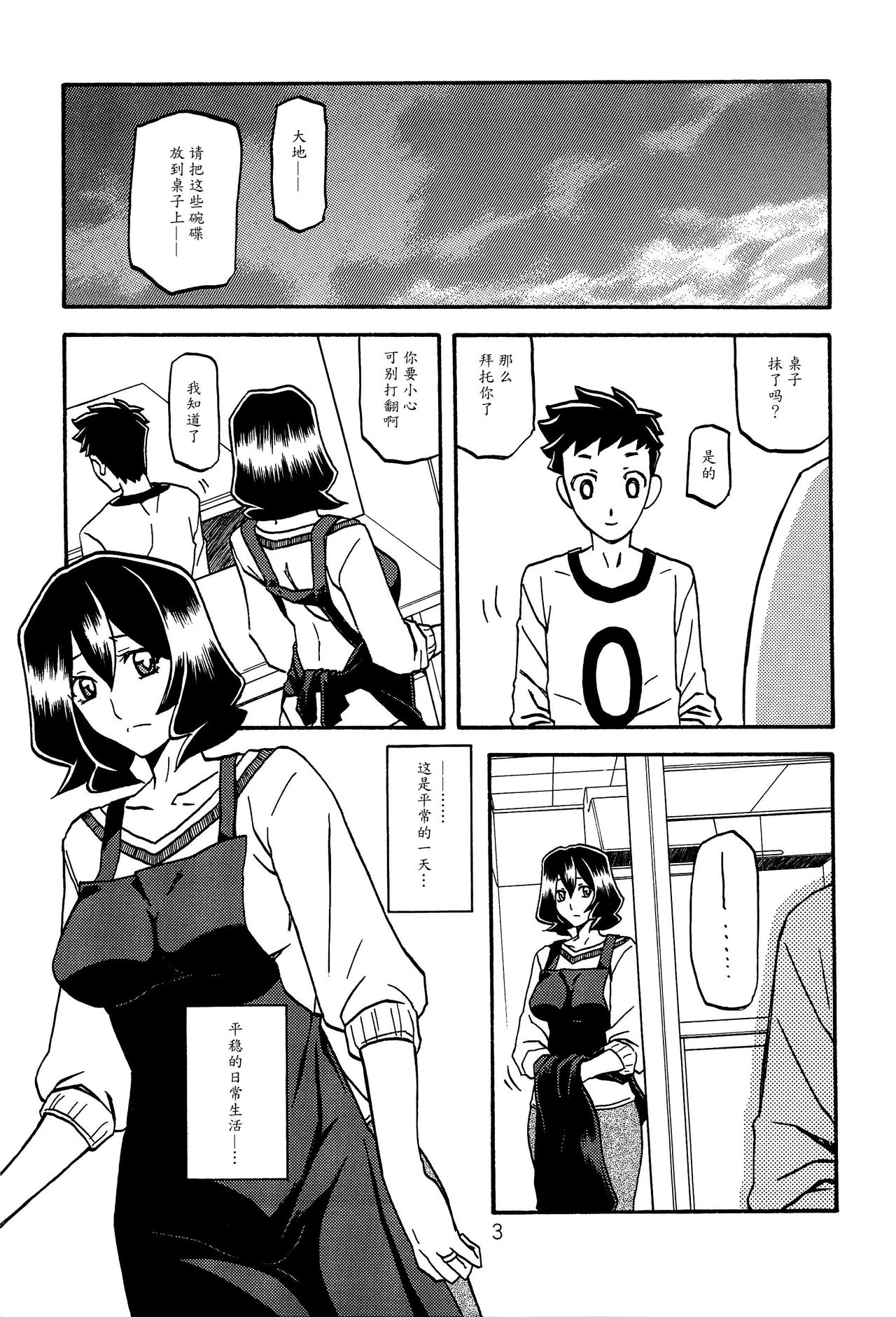 (C89) [Sankaku Apron (Sanbun Kyoden, Umu Rahi)] Sayoko no Ori -Saneishou Sayoko2- [Chinese] [魔劍个人汉化] page 2 full