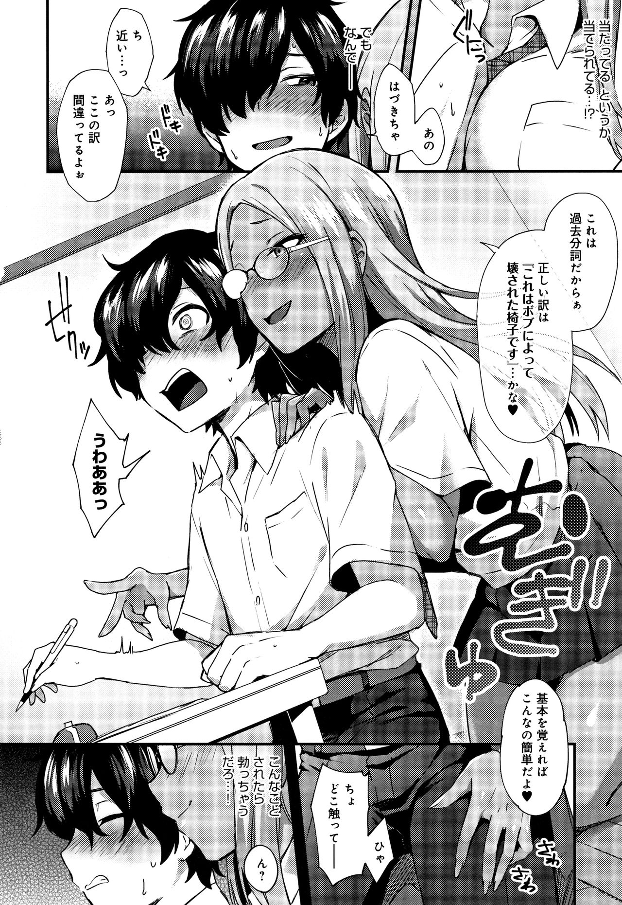 [Ikeshita Maue] Choroane Lovers page 29 full