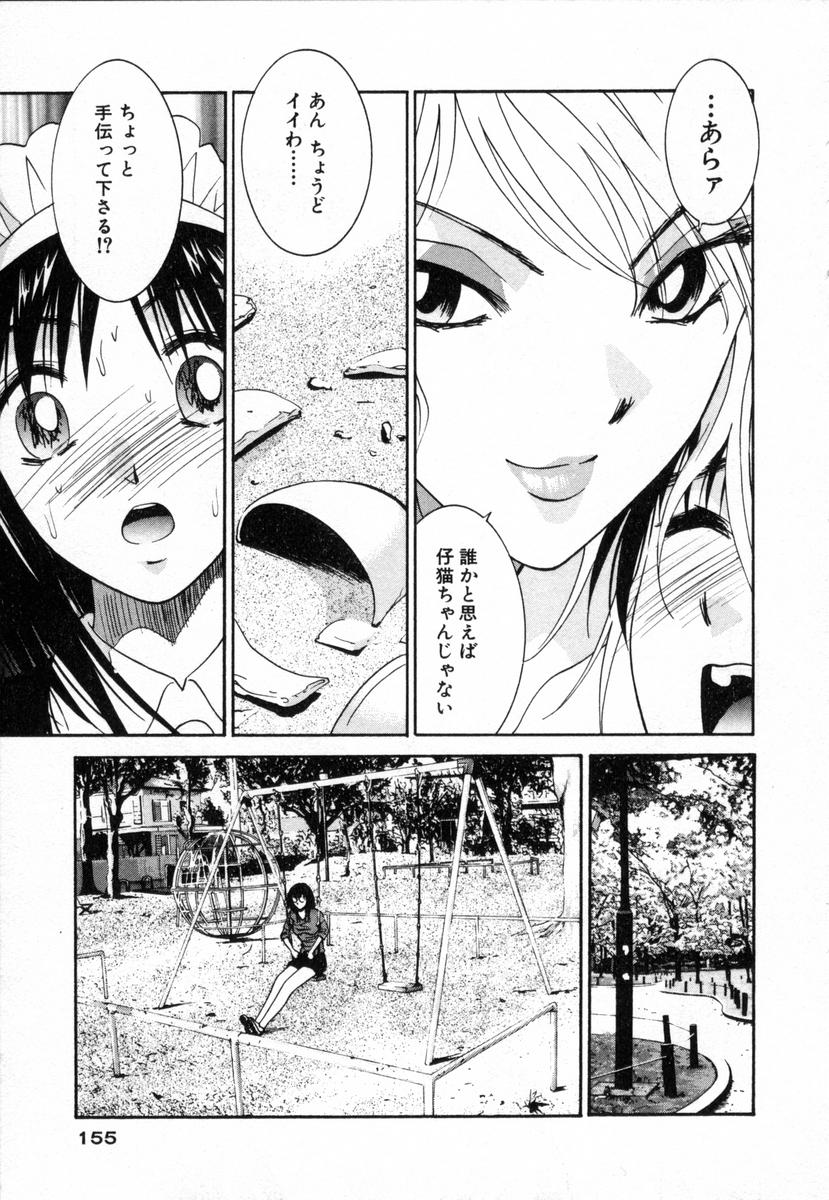 [Uchino Bungo] Boku no Kateikyoushi page 156 full