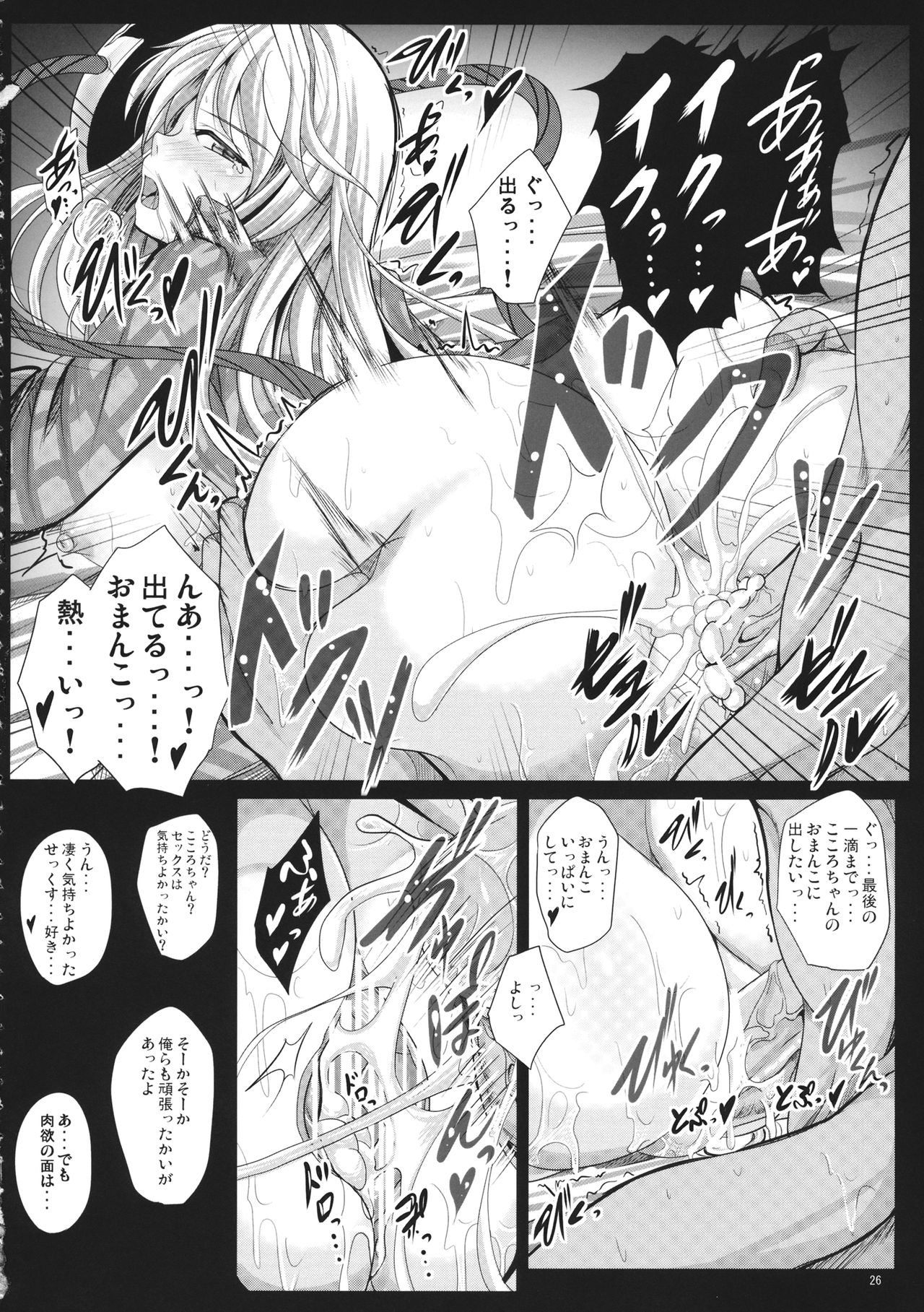 (Kouroumu 9) [Penetrate (Reiha)] Seigo Rape Sareta Kokoro ni Kairaku o Oshieru Jorouya (Touhou Project) page 27 full