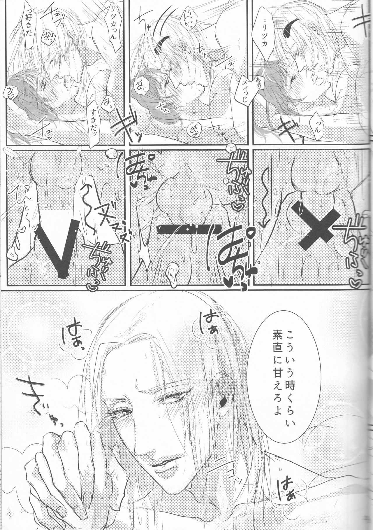 (C89) [MILKY HIGH TENSION (Shiritani)] Akuma ga Muma ni Nacchatta?! (Dance with Devils) page 24 full