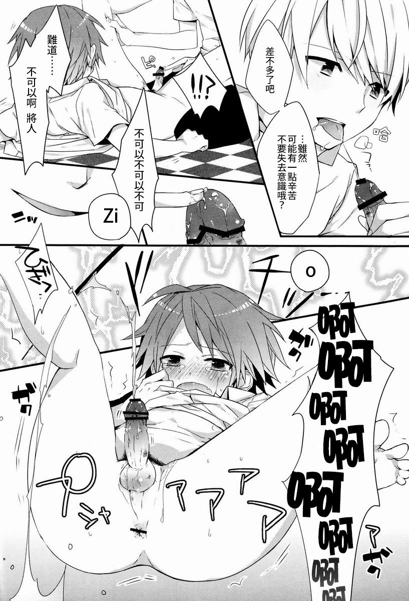 (C83) [Bug (Momono)] SPARK (Persona 4) [Chinese] [萌控漢化組] page 15 full