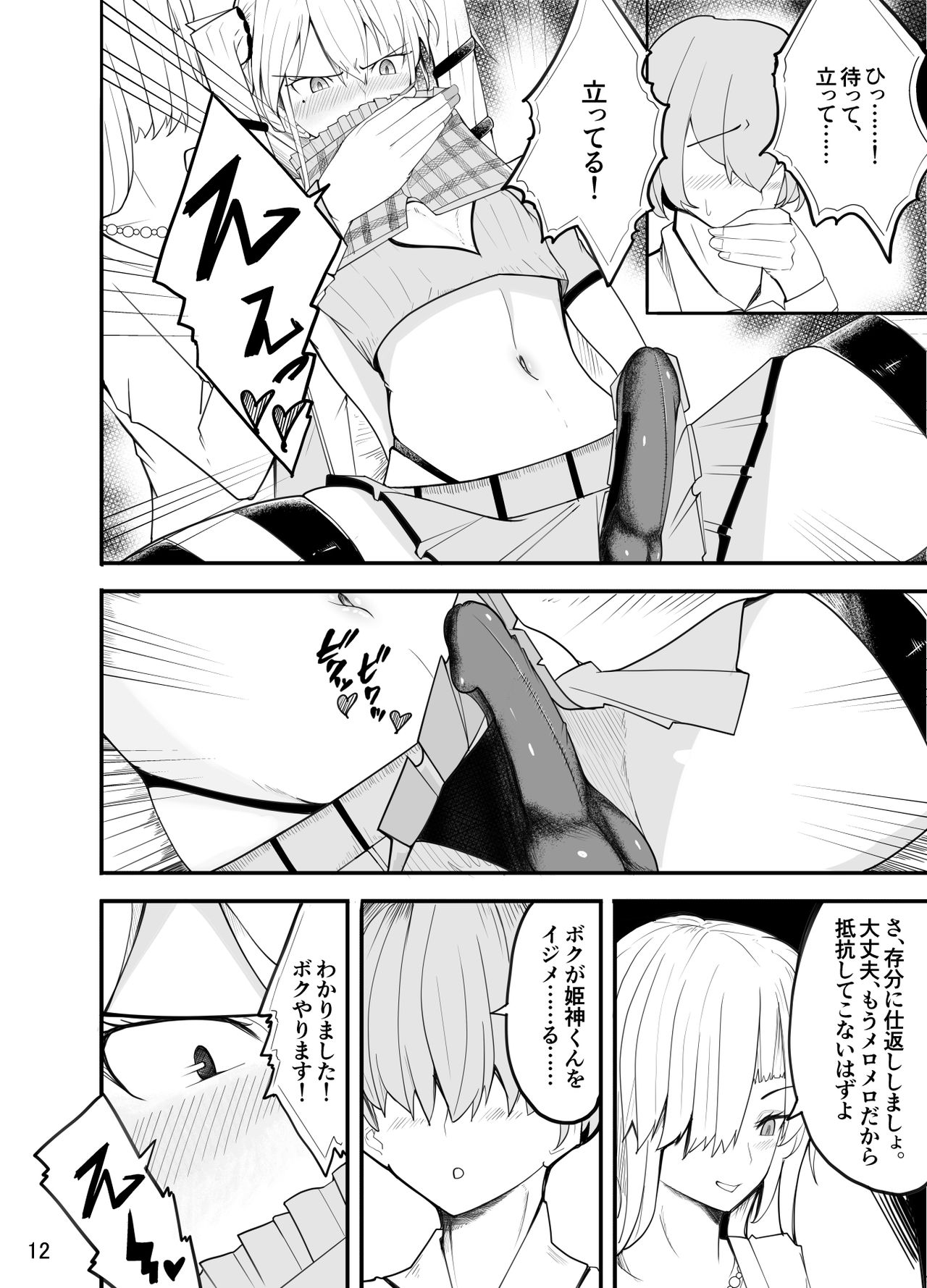 [Kiba o Muku (Baa)] Waruiko wa Josou de Ijime Gaeshi!? page 13 full