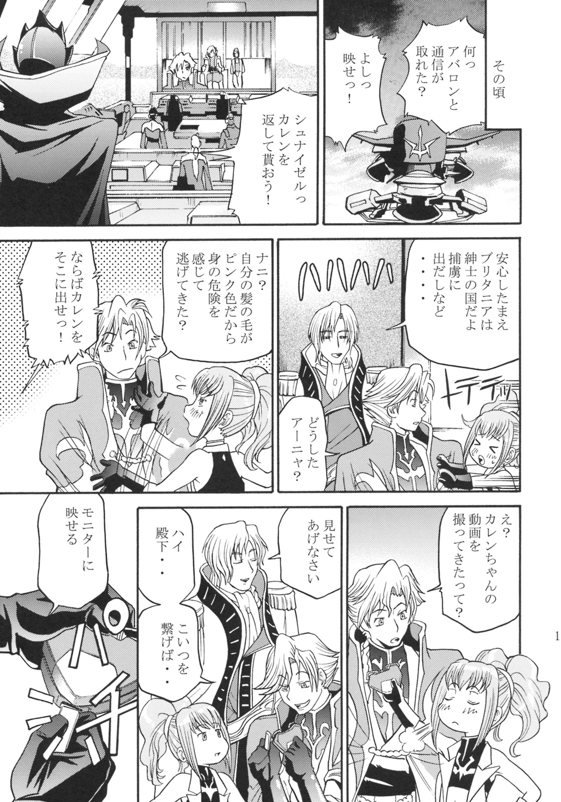 (C74) [Tsubasa-tan to Issho (Masuda Inu)] Kallen no Ryoujoku Nikki (Code Geass) page 16 full