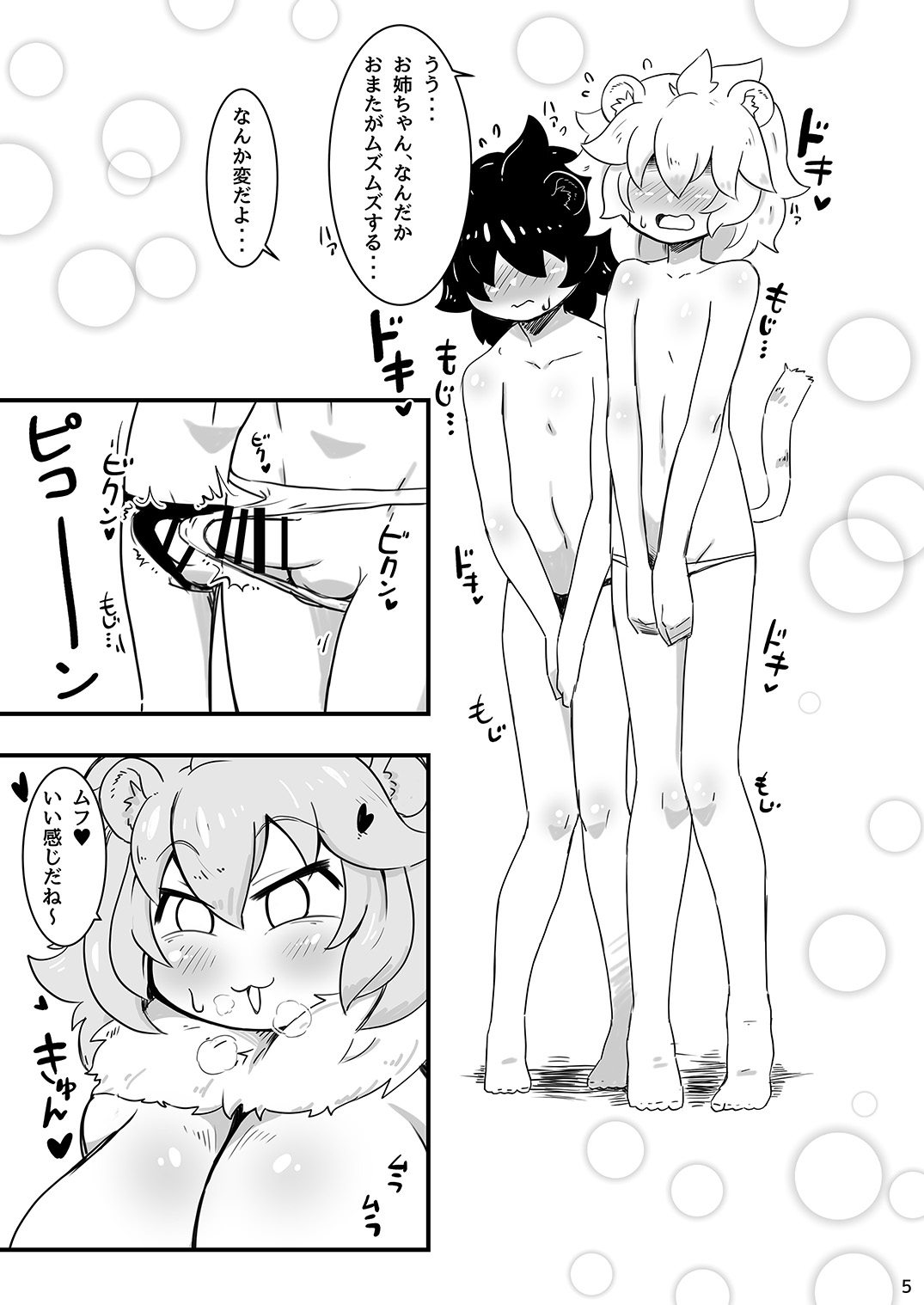 [Kyuu Tekki Jidai (Q Kotetsu)] Yaseikaihou! Hanshokuki! (Kemono Friends) [Digital] page 6 full