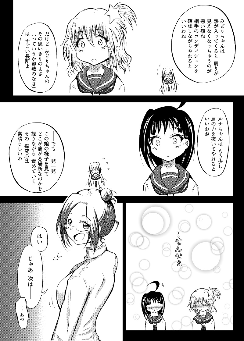 [Mutsu] 玉責め教本（ふたなり） ①~⑥ page 57 full