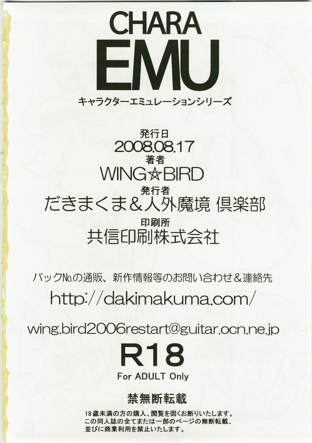 (C74) [Jingai Makyou Club (Wing Bird)] Charaemu W BR003 FLASH BACK1985 P03 (Various) page 38 full