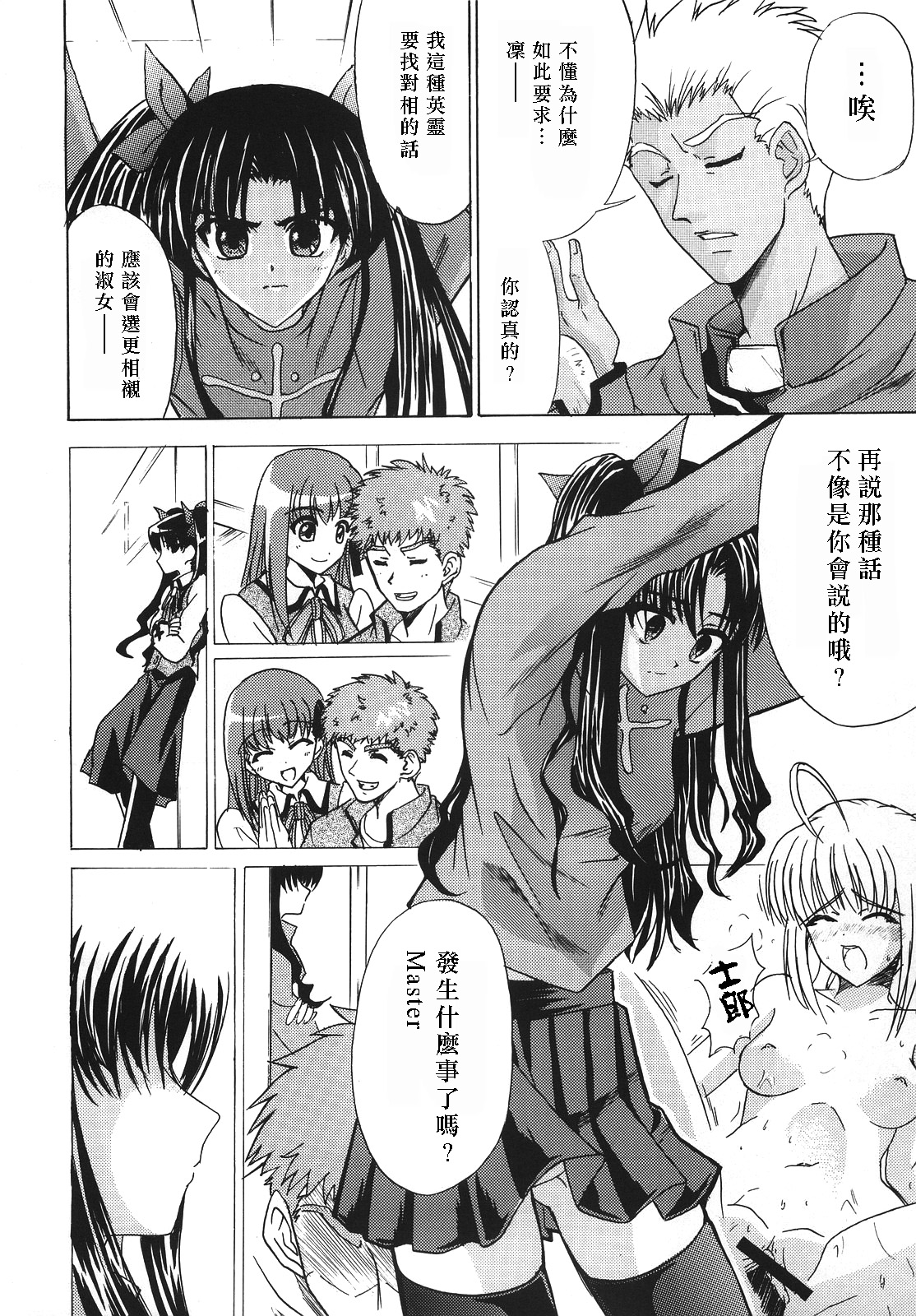 (SC31) [Yuzuriha (Aki, Poso)] Red and Red (Fate/stay night) [Chinese] page 7 full