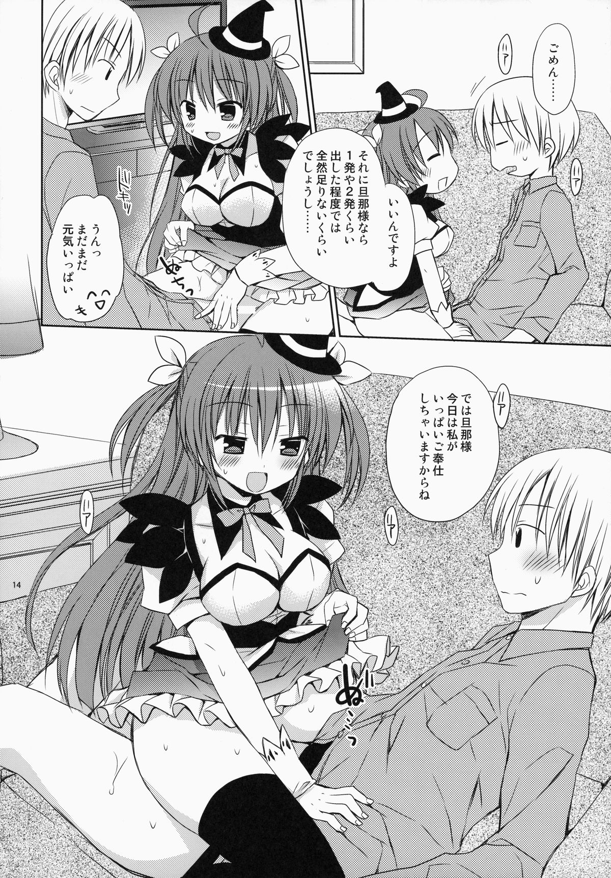 (SC65) [Rico-ba, Ico-ba (Rico, taca)] Maid-san Mariage 4 page 13 full