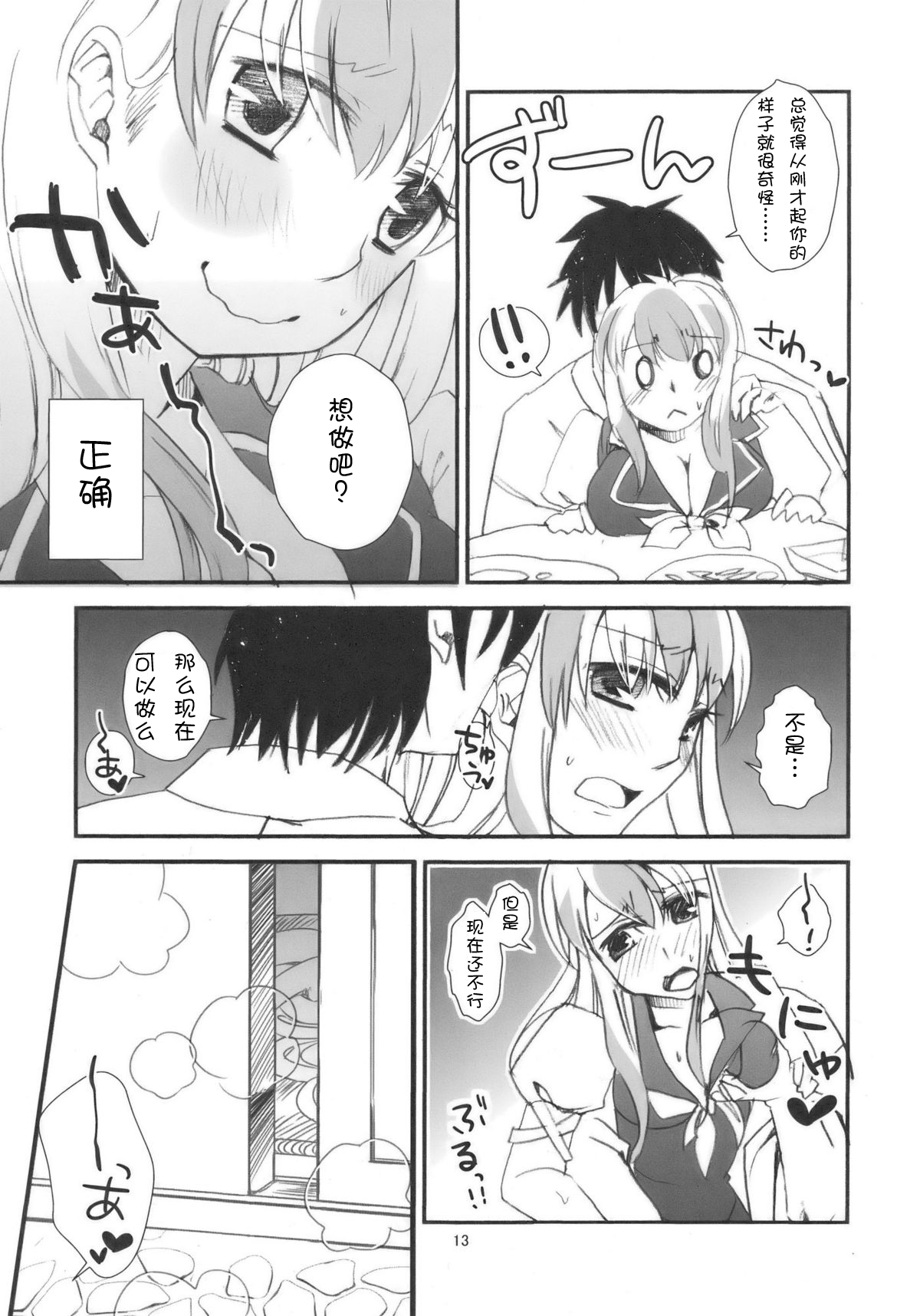 (Kouroumu 5) [pinktips.info (kazuha)] Keine-sensei wa Ore no Yome!! (Touhou Project) [Chinese] [kanade汉化组] page 13 full