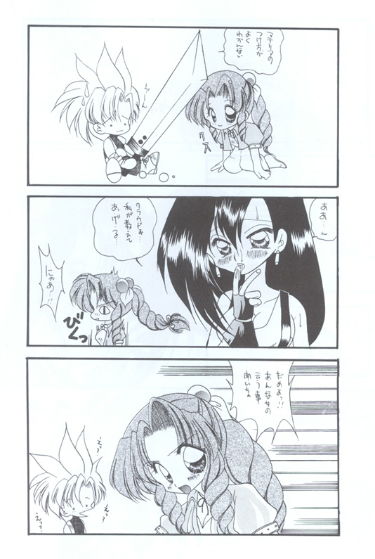 [BChysOW] Ore No Neko (Final Fantasy 7) page 4 full
