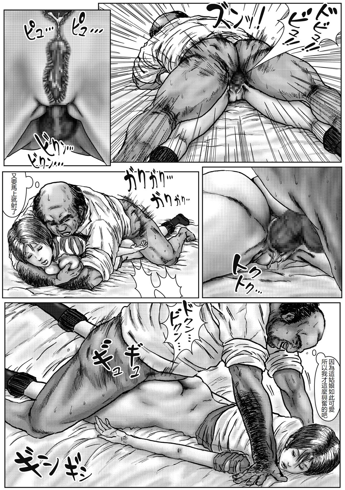 [Kuroneko Smith] BODY HAZARD 3 Suimin Kan Hen (Resident Evil) [Chinese] [特濃高黏柔滑奶油大鯛漢化組] page 25 full