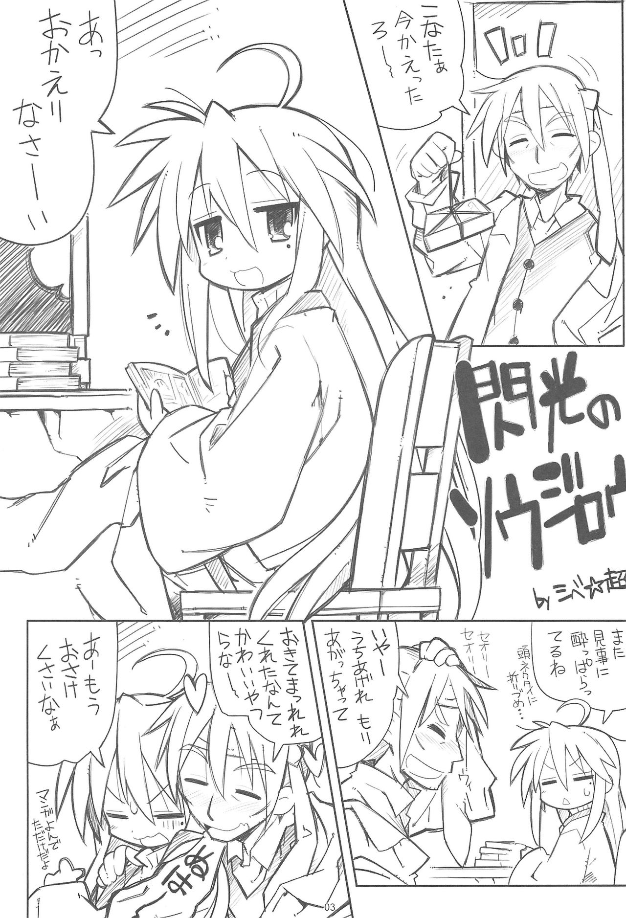 (C73) [Mechanical Pencil (Shibe☆Chou,TA&A)] Kona・Hon (Lucky☆Star) page 2 full