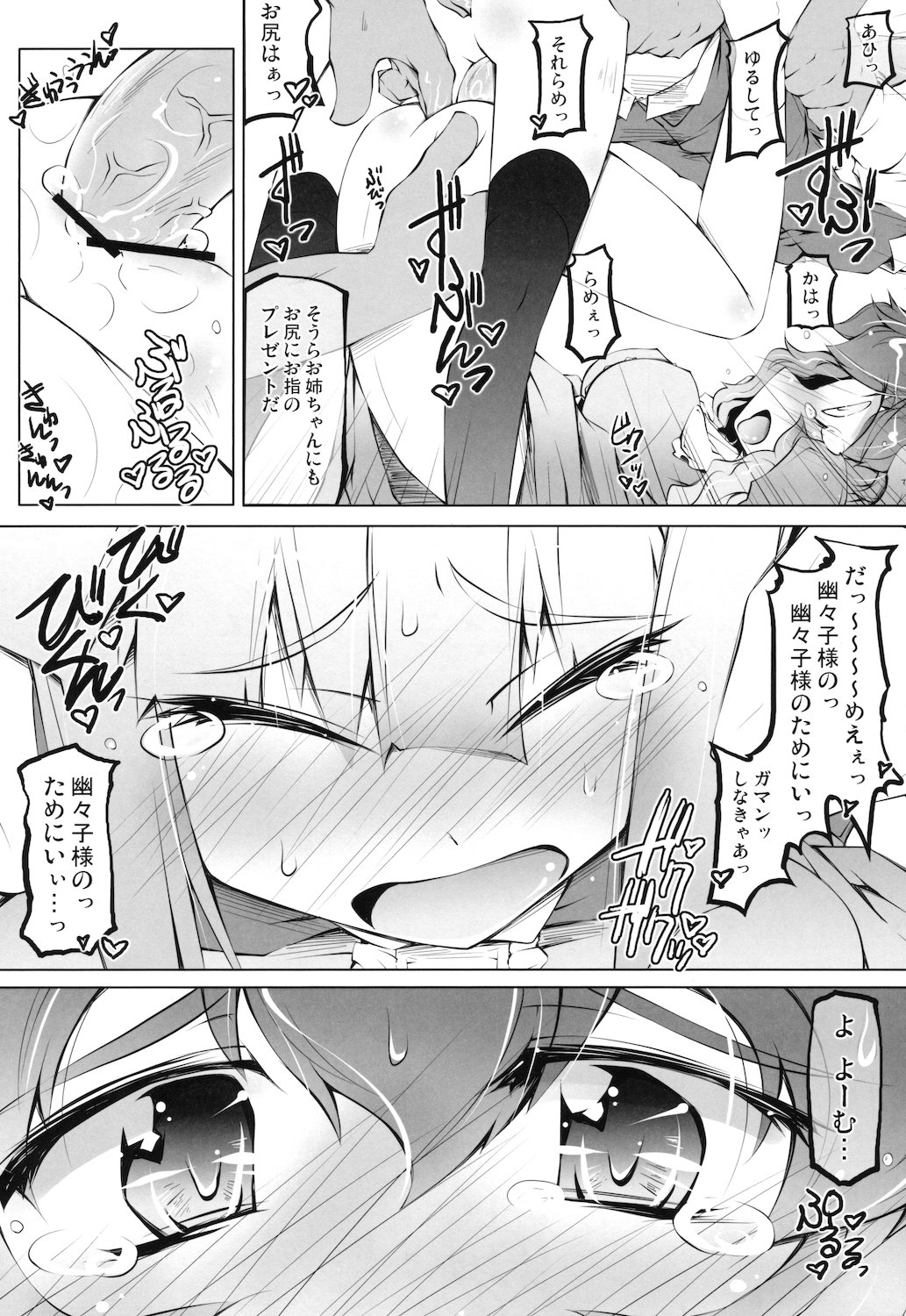 (Reitaisai 8) [Narumiya] Hitaishousei Kyousei Shuujuu Soukangi (Touhou Project) page 16 full