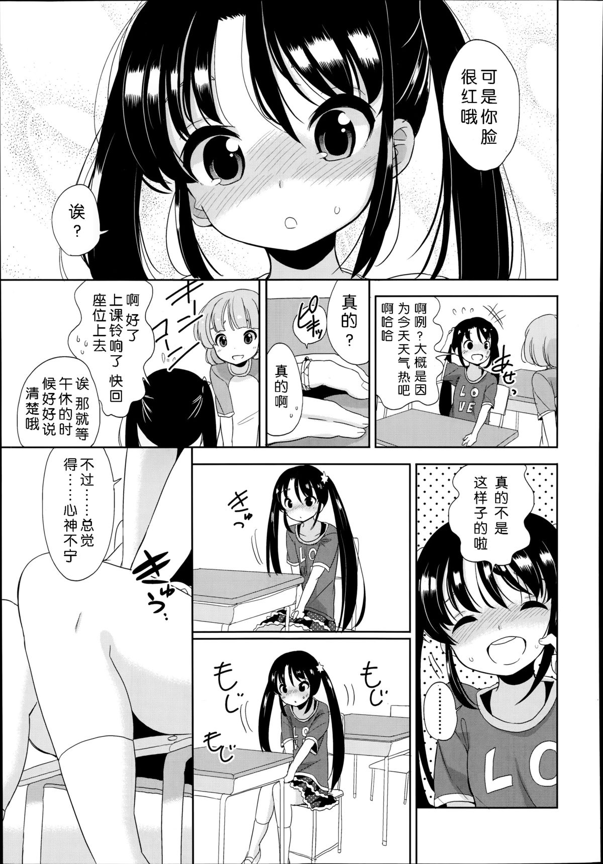 [Fuyuno Mikan] Futsuu no Joshi Shougakusei Dattakedo Kyou kara Inma ni Narimashita. Ch. 1-3 [Chinese] [琉璃神社汉化] page 51 full