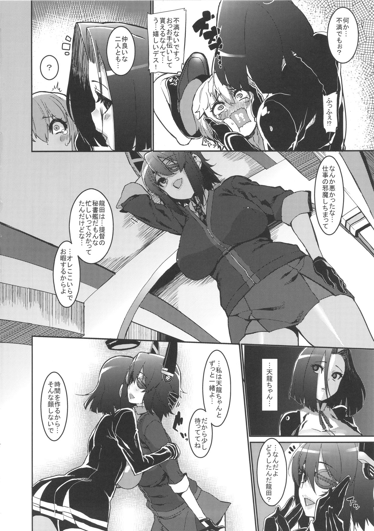 (C90) [HBO (Henkuma)] Chiisai Teitoku to Tatsuta to Tenryuu to (Kantai Collection -KanColle-) page 6 full