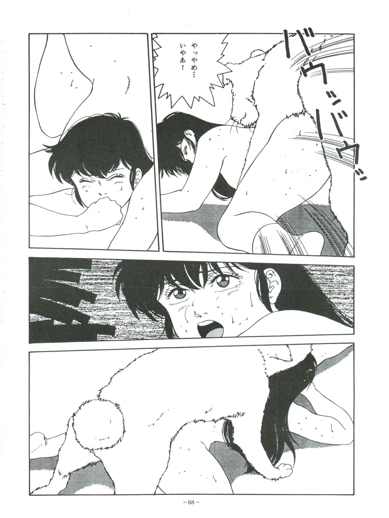 [ALPS (George Romerow)] Maison Zankoku (Maison Ikkoku) page 68 full