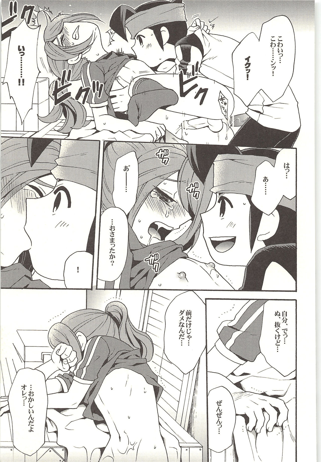 (Shotaket & Shota Scratch -Omega-) [Nakaun (Yoko)] ONE/TWO (Inazuma Eleven) page 112 full