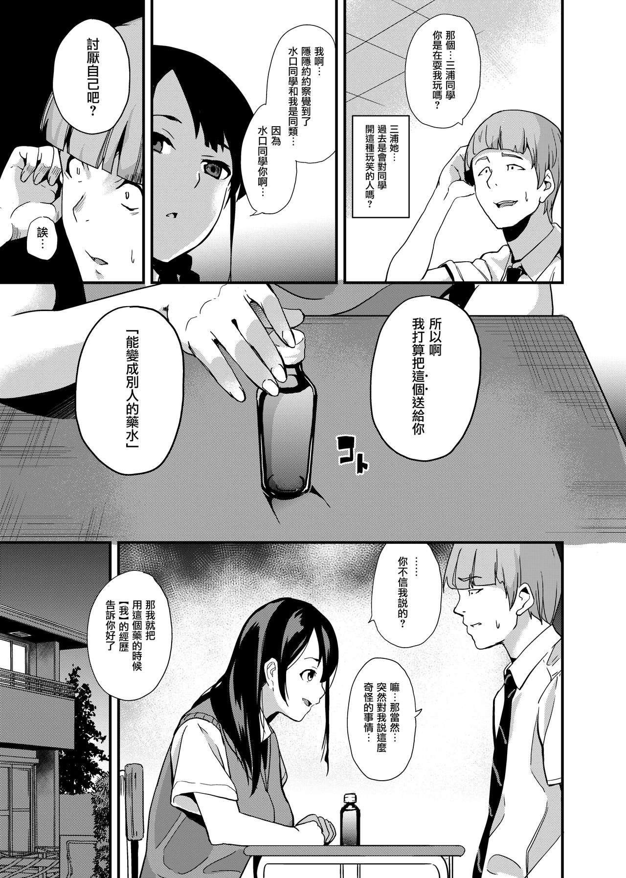 [Senpenbankashiki (DATE)] Tanin ni Naru Kusuri [Chinese] [无毒汉化组] [Digital] page 4 full