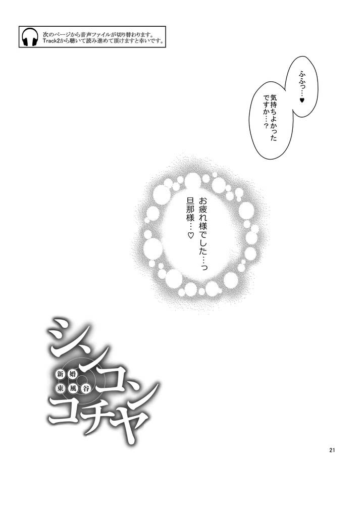 [Dobu no Hotori. (Himuro)] Shinkon Kochiya ~ Sanae-san to Ichaicha Sasayaki Love Sex (Touhou Project) [Digital] page 21 full