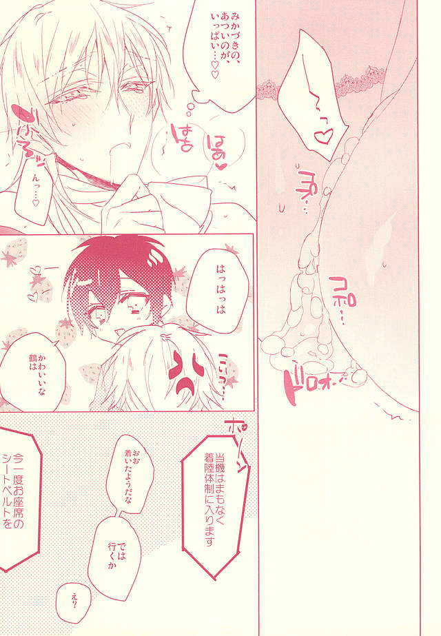 (Senka no Toki 2) [01:30:00 (Azarashi)] Kaikan Flight (Touken Ranbu) page 24 full