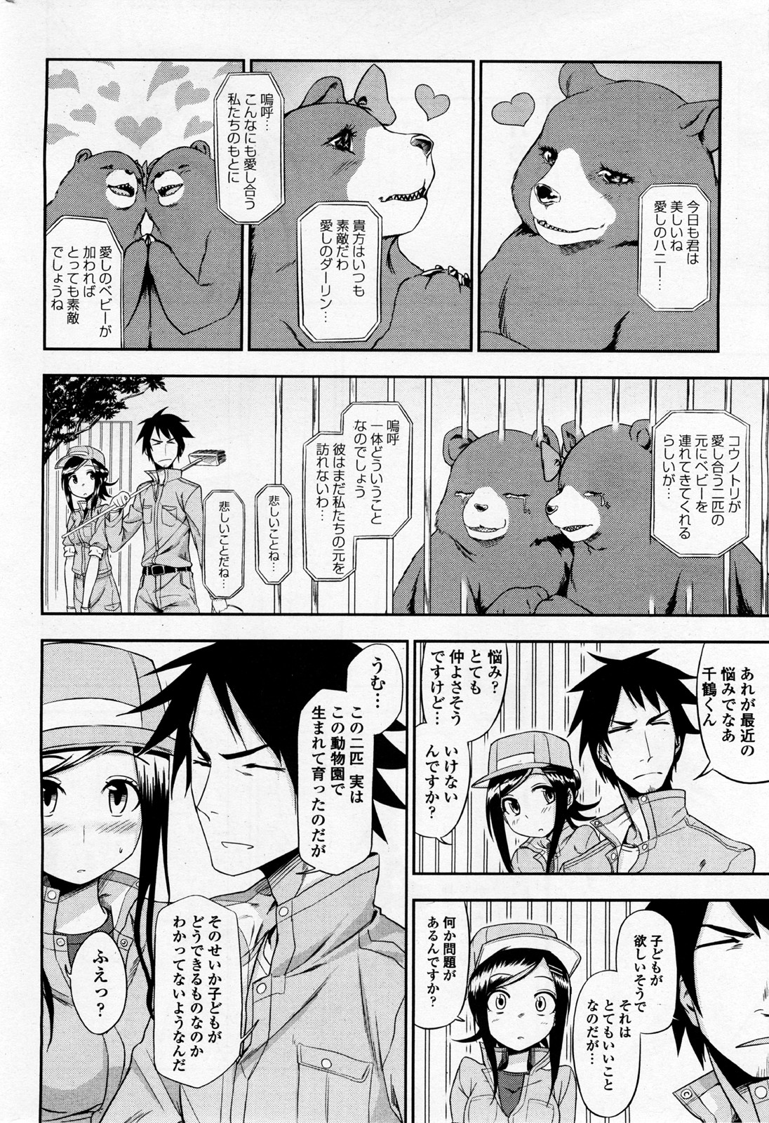 [Kumano Tooru] Doubutsuen no Oshigoto (COMIC Penguin Club Sanzokuban 2012-01) page 6 full