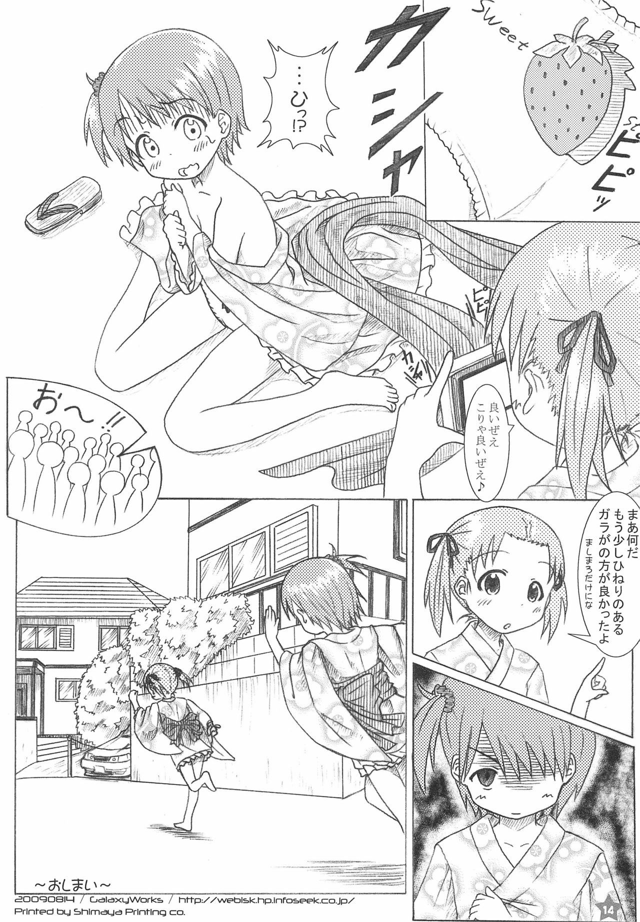 (C76) [Galaxy Works (Gotou Hisashi)] MASHIMARO☆69 (Ichigo Mashimaro) page 14 full