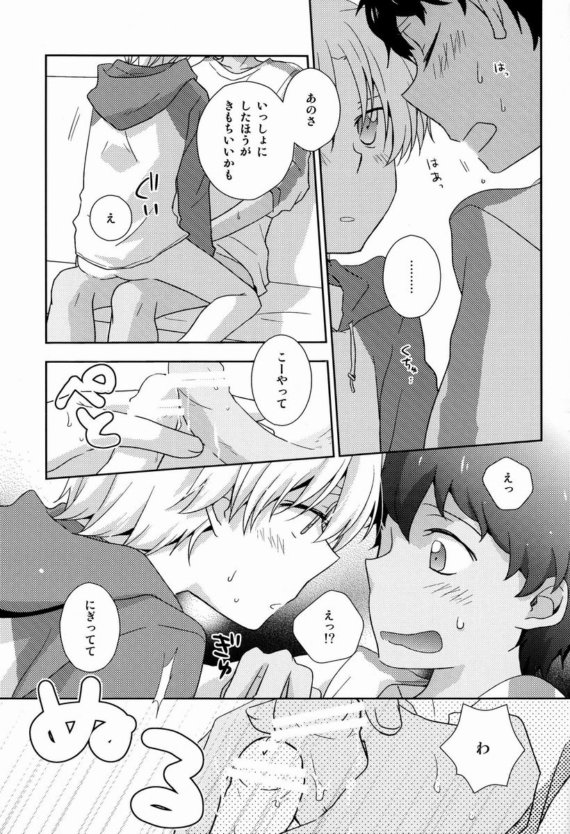 (Shota Scratch 18) [Kinako GyuuNyuu (Tomoharu)] Musunde Hiraite (Ginga e Kickoff!!) page 16 full