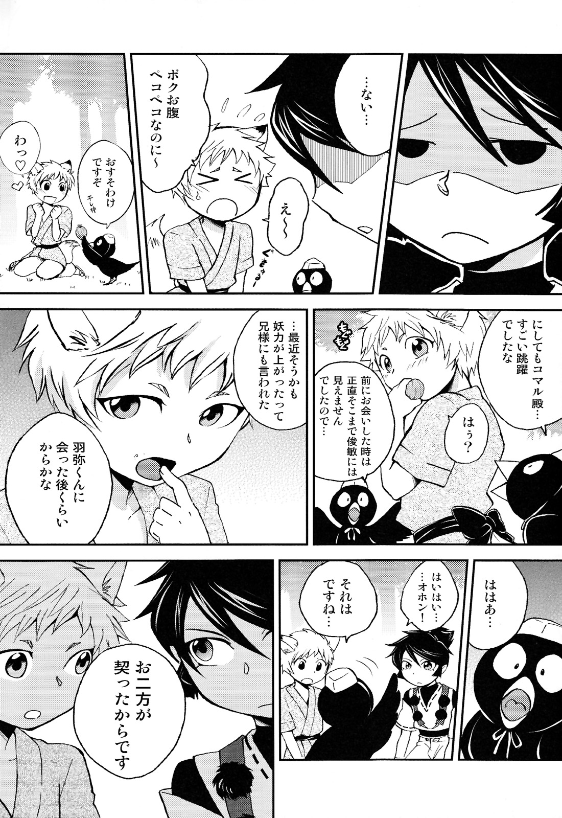 (Shota Scratch 20) [ponkotsu-ki (Waka)] Tomodachi Konkon Power-up Daisakusen page 9 full