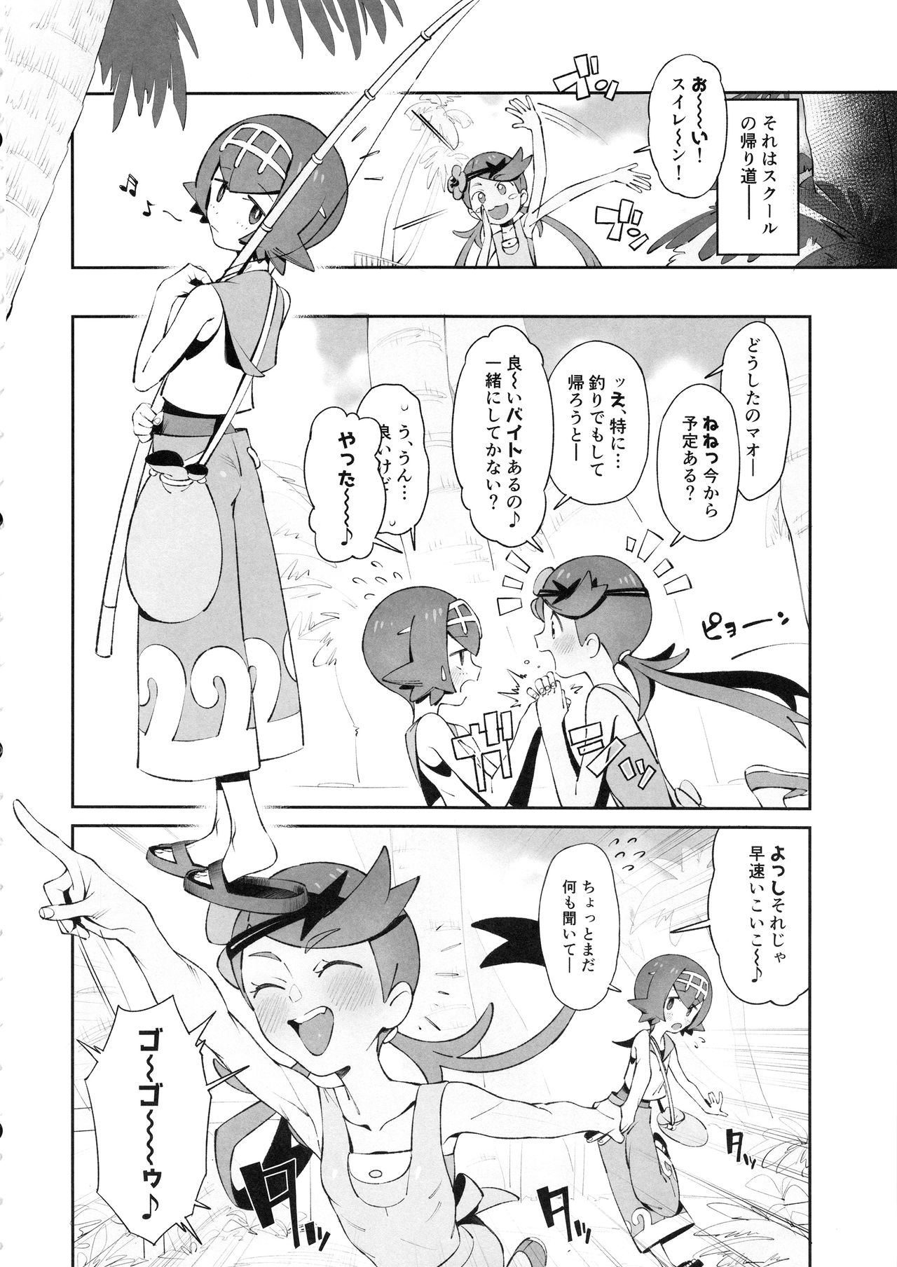 (C94) [zero-sen (xxzero)] Yalisada Fellasada Hen (Pokémon Sun and Moon) page 3 full