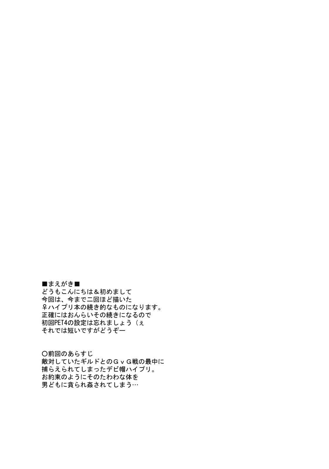 (C75) [Primal Gym (Kawase Seiki)] Rag Dere 5 (Ragnarok Online) page 2 full