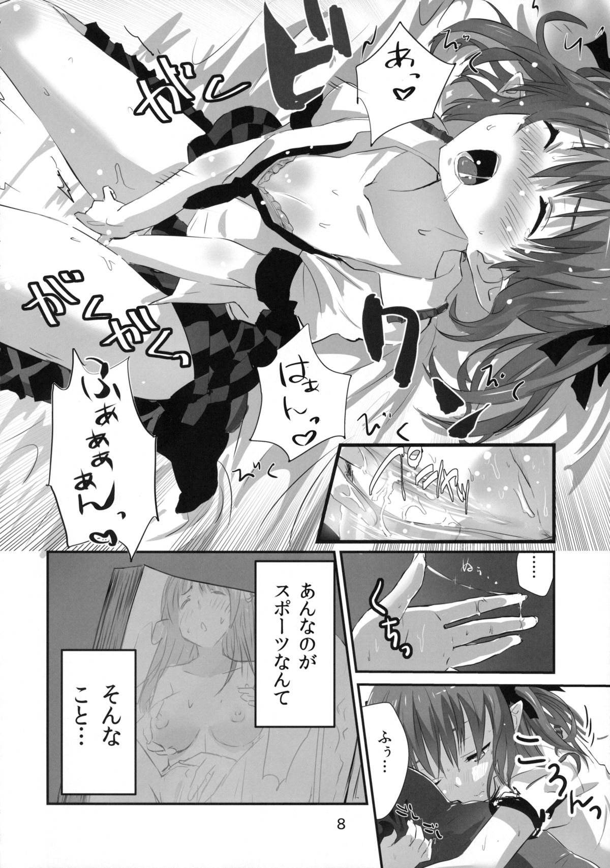 (Reitaisai 12) [Hi-sys. (CL)] Wanchan Hatate Chance (Touhou Project) page 7 full