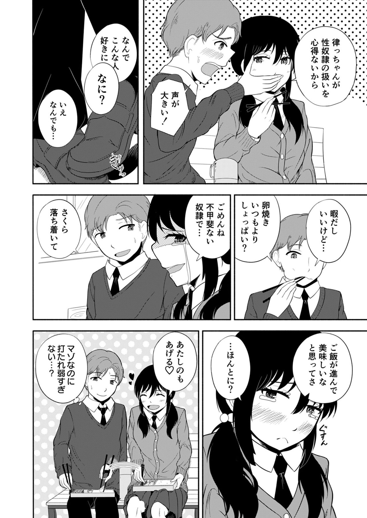 [FauxFur] Kareshi o Do-S ni Choukyou shitai! page 6 full