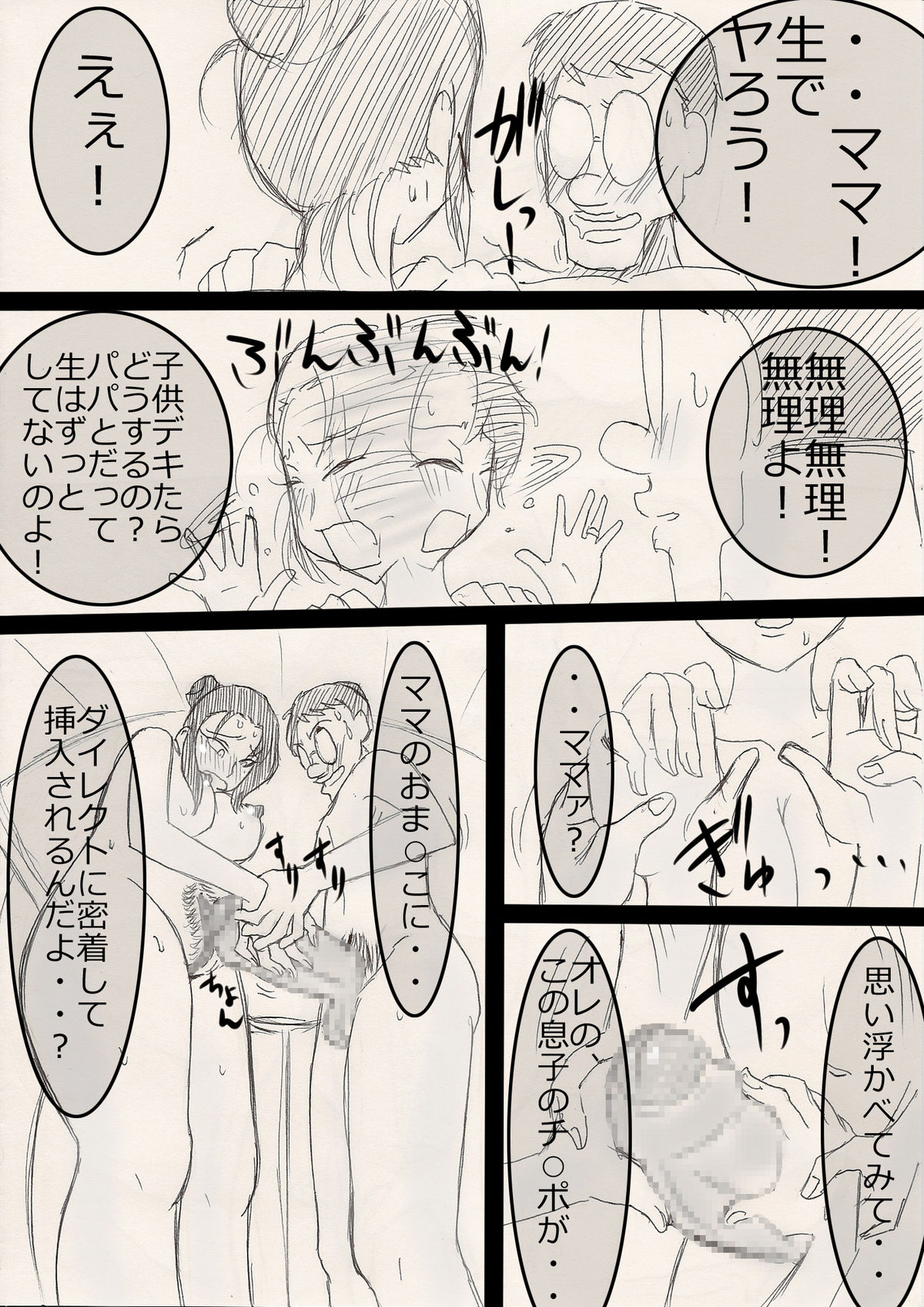 [Freehand Tamashii] Mama wo netoruze! page 33 full